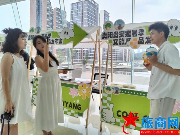 “爽爽贵阳”避暑季文旅新品发布，盛夏清凉之旅即将开启！(图4)