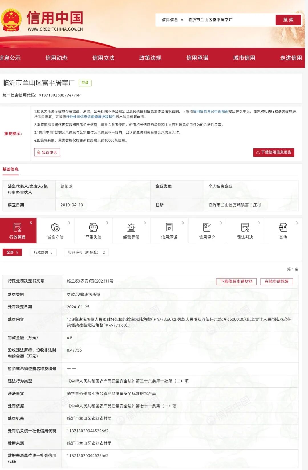 临沂一屠宰厂被曝向待宰活猪注射不明液体 官方立案三月引关注未公布结果(图1)